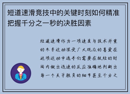 短道速滑竞技中的关键时刻如何精准把握千分之一秒的决胜因素