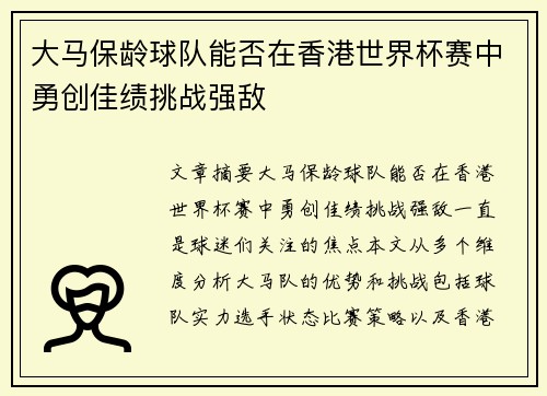 大马保龄球队能否在香港世界杯赛中勇创佳绩挑战强敌