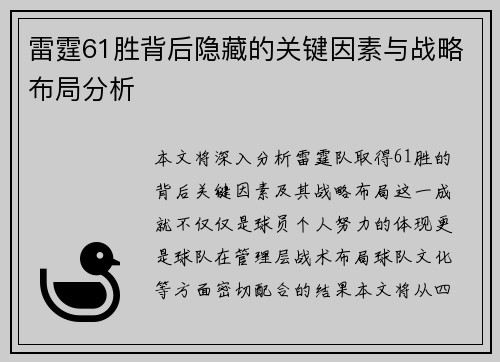 雷霆61胜背后隐藏的关键因素与战略布局分析