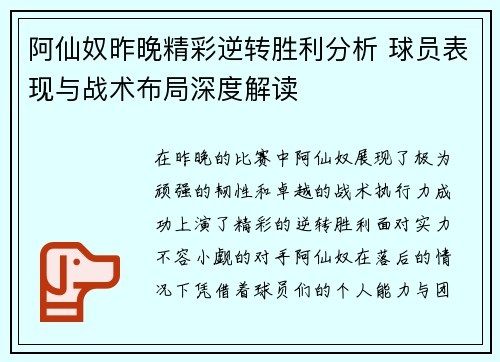 阿仙奴昨晚精彩逆转胜利分析 球员表现与战术布局深度解读
