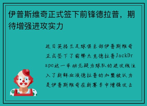 伊普斯维奇正式签下前锋德拉普，期待增强进攻实力