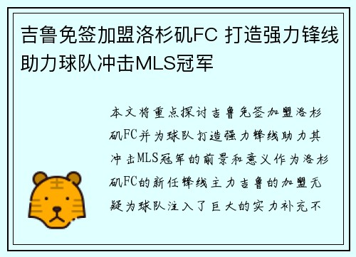 吉鲁免签加盟洛杉矶FC 打造强力锋线助力球队冲击MLS冠军 吉鲁免签加盟洛杉矶FC 打造强力锋线助力球队冲击MLS冠军