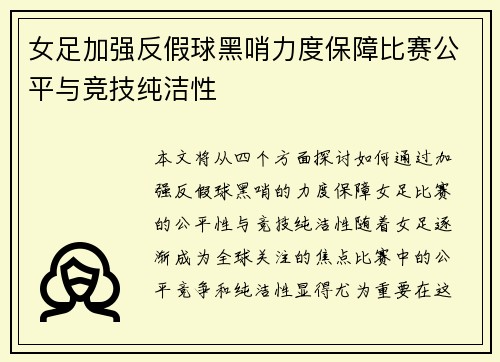 女足加强反假球黑哨力度保障比赛公平与竞技纯洁性