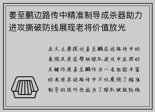 姜至鹏边路传中精准制导成杀器助力进攻撕破防线展现老将价值放光