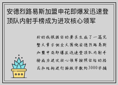 安德烈路易斯加盟申花即爆发迅速登顶队内射手榜成为进攻核心领军