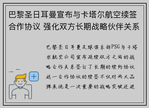 巴黎圣日耳曼宣布与卡塔尔航空续签合作协议 强化双方长期战略伙伴关系