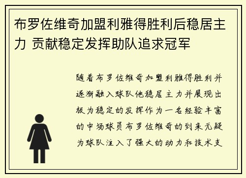 布罗佐维奇加盟利雅得胜利后稳居主力 贡献稳定发挥助队追求冠军